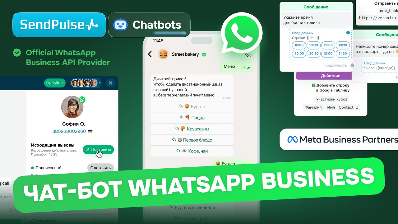 Как верифицировать бизнес в Meta и запустить чат-бота