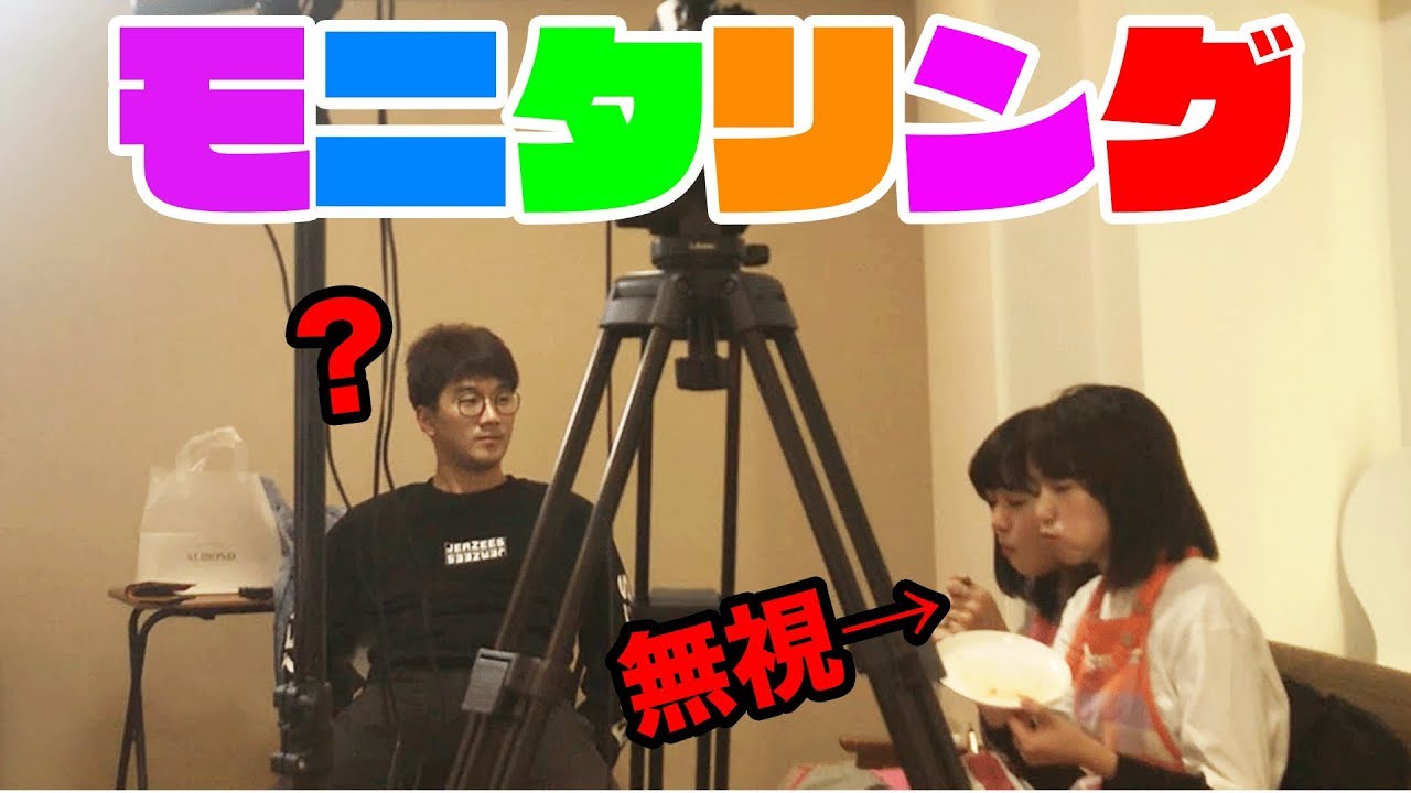 隠し撮りしたらよっちの扱いがひどすぎた...【モニタリング】