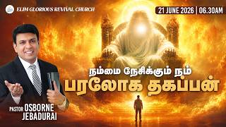 Sunday Service | 🔴LIVE 6:30 AM | Pas. OSBORNE JEBADURAI - Elim GRC | June 21 2026 screenshot 3