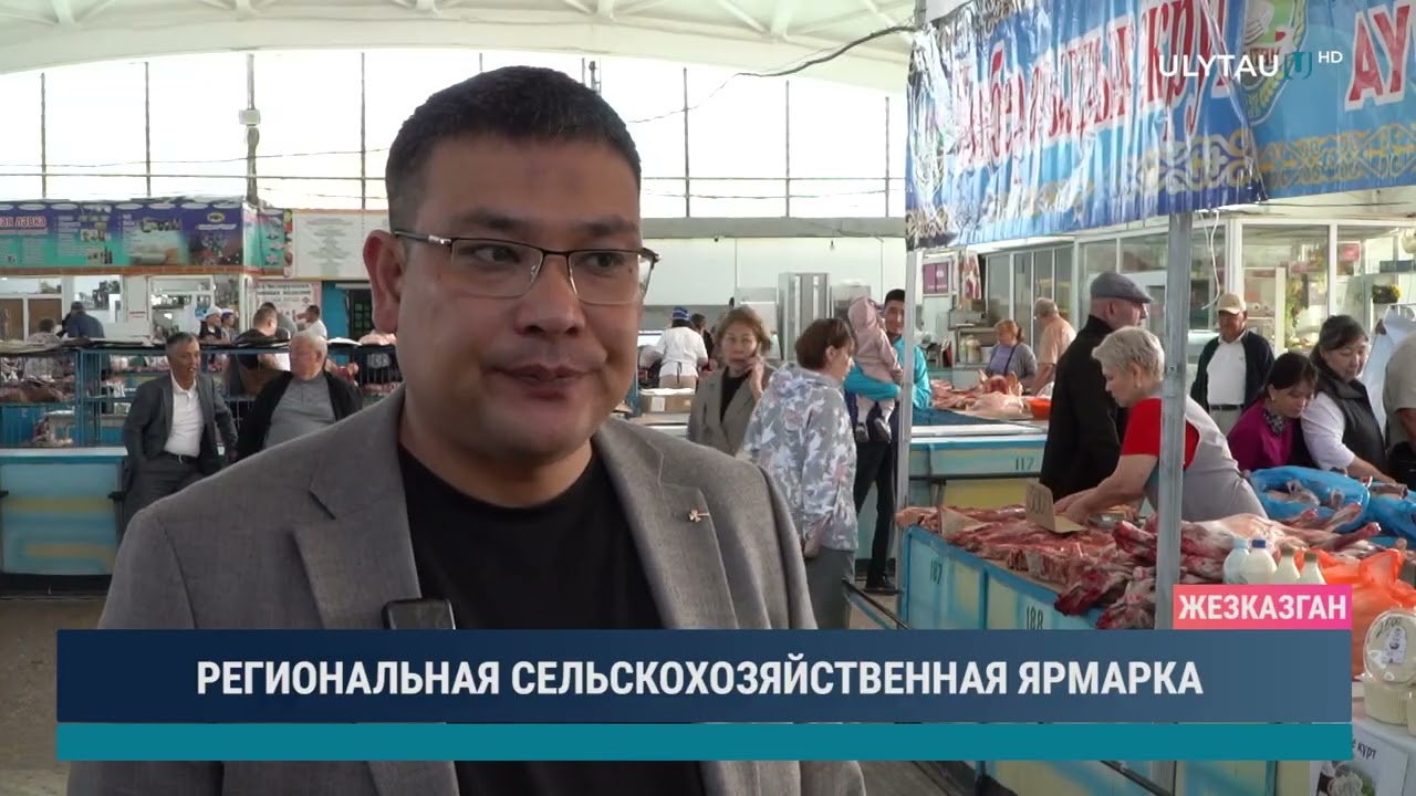 РЕГИОНАЛЬНАЯ СЕЛЬСКОХОЗЯЙСТВЕННАЯ ЯРМАРКА