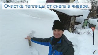 Очистка теплицы от снеговой нагрузки в январе.