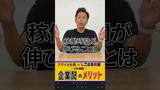 スマイル社長のしごとの授業仕事編