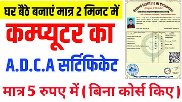 Comupter Certificarte kaise  banaye } A.D.C.A Certificate Kaise banaye | Manual Computer certificate