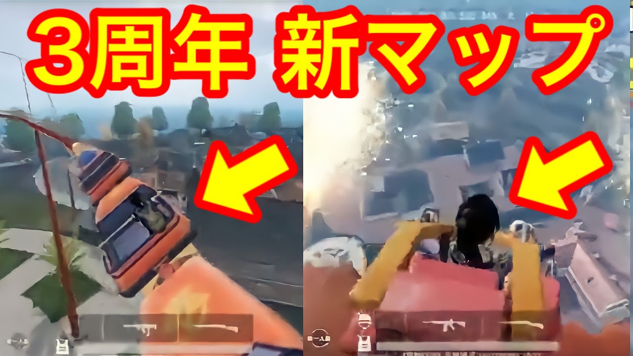 荒野行動 3周年の新マッププレイ動画が公開されてた件 音量注意 Youtube