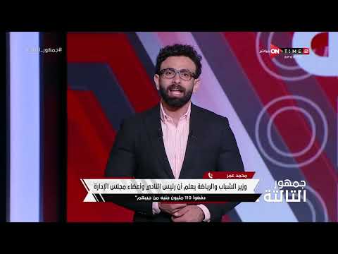 محمد عمر سيكون هناك إستقالة جماعية لمجلس إدارة الإتحاد السكندري في حالة رحيل محمد مصيلحي