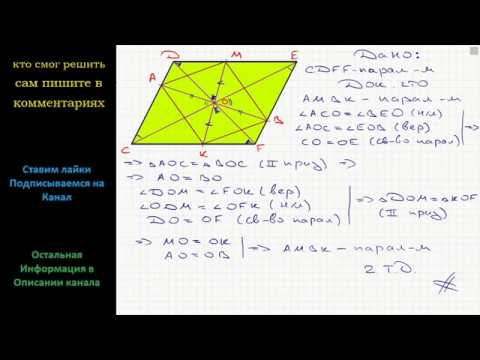Геометрия Через точку пересечения диагоналей параллелограмма CDEF проведены две прямые, одна
