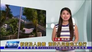 1040806【大新店地方新聞】新店及人陸橋 預計八月底完工通行