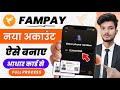 Fampay Account Kaise Banaye 2025 | Fampay Account Create | Fampay Kaise Chalu Karen