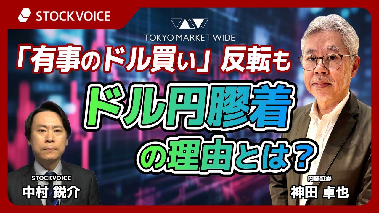 Why is the dollar-yen exchange rate stagnating despite the