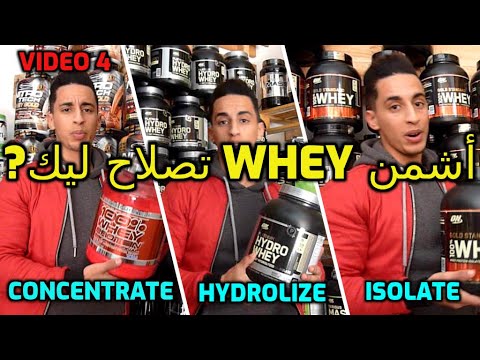 الواي بروتين أنواعه فوائده أضراره جرعاته طريقة إستخدامه