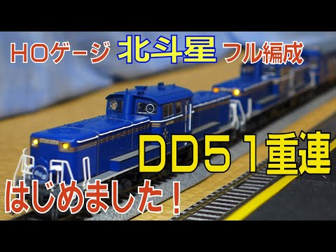 北斗星 北海道仕様フル編成機関車付 24系25型 EF81 DD51 Nゲージ
