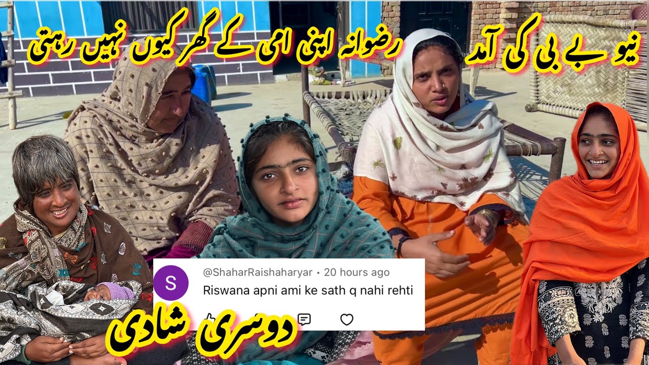 Rizwana Apni Ammi Ke Ghar Keun Nahi Rehti New Baby Ki Aamad Dosri Shadi Sari Haqeqat Is Video Me 🤲