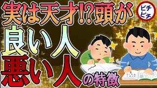 【40代50代】天才とバカの特徴【うわさのゆっくり解説】