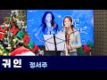 Live 귀인 정서주 원곡 은가은 은가은의 빛나는 트로트 KBS 241219 방송