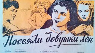 Посеяли Девушки Лён (1956) Фильм Архив Истории Ссср