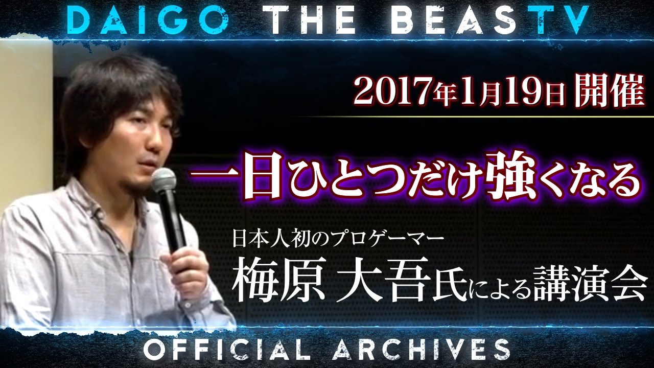 ゲームに飽きたんじゃない 成長しないことに飽きたんです プロゲーマー 梅原大吾が語る ゲームに飽きる理由 に共感集まる ねとらぼ