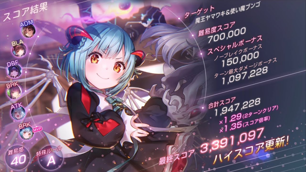 【ヘブバン】第92回スコアタ「魔王ヤマワキ＆使い魔ブンゴ」魔王パ340万弱 2ターン ノーダメ【ヘブンバーンズレッド】【スコアアタック】