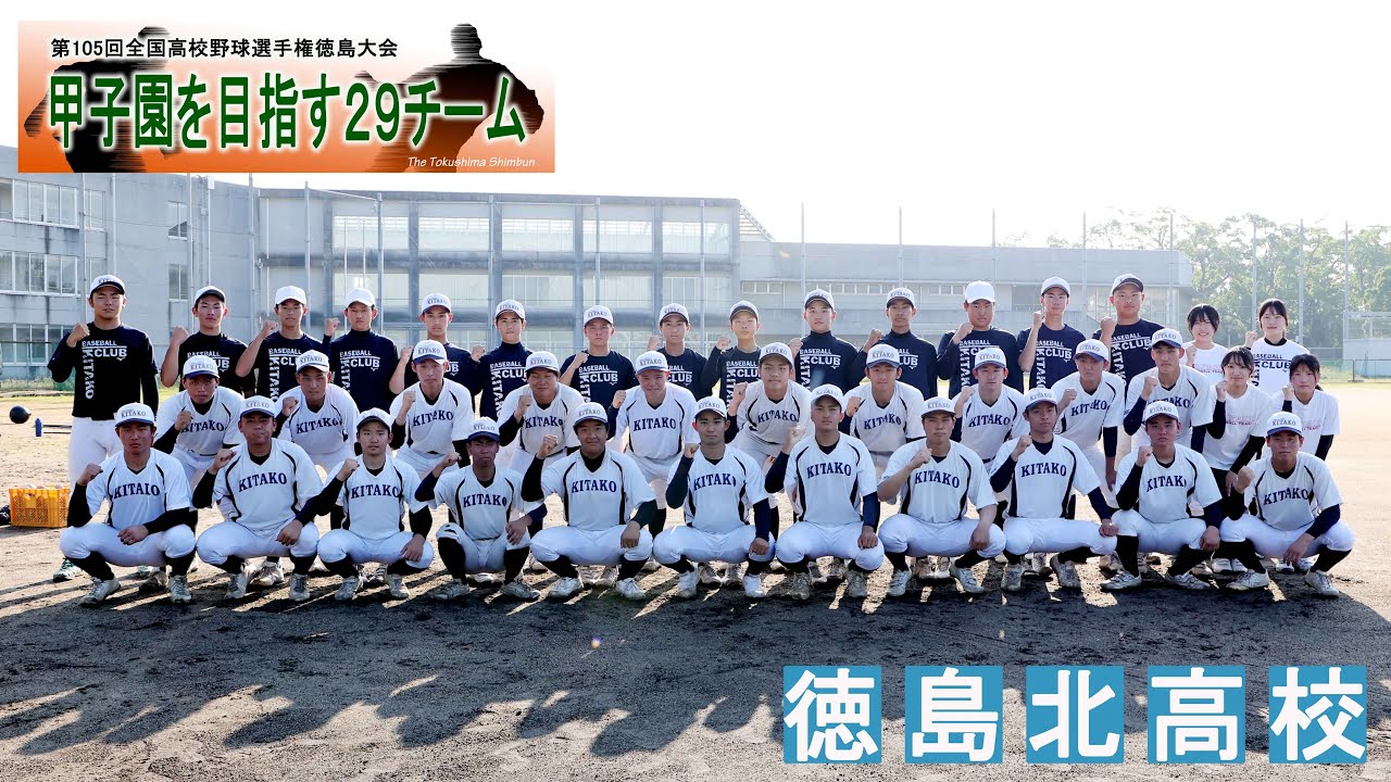 📰 新聞記事 | 徳島県立徳島北高等学校公式ホームページ - Tokushima