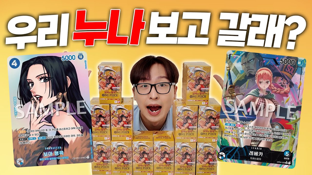 원피스 카드게임 4탄 모략의 왕국 288팩 혼자 뜯기