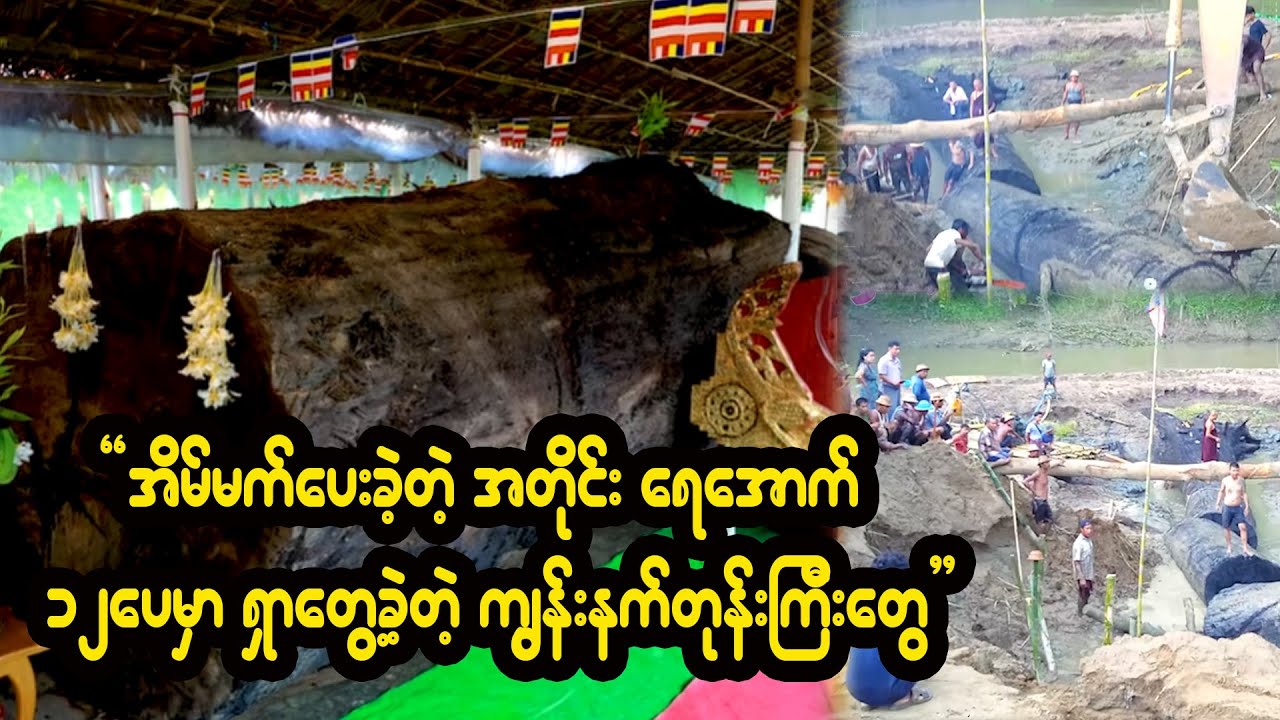 ထူးခြားဆန်းကြယ်စွာအိပ်မက်၃ခါမက်၊ညွှန်ပြတဲ့နေရာမှာတကယ်ရှိနေတဲ့ကျွန်းနက်တုံးတော်ကြီ