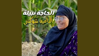 البامية شوكتني        هيثم ابوالسعود  سمعها