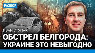 Страшный удар по Белгороду: почему подвела ПВО?