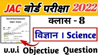 Model Paper Class8th Science Jac Board Exam 2022 Jac Board Class 8 Science Important Question 2023