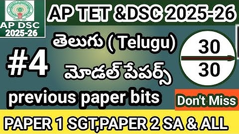 Ap tet previous paper bits 2025||ap tet notification 2025||telugu bits most important bits in Telugu