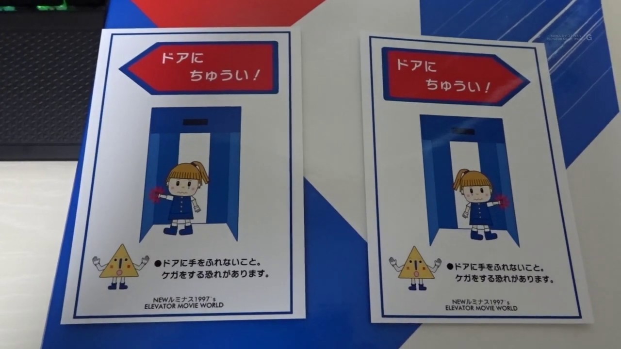 Newルミナス1997の新しいエレベータードアステッカーを作りました Youtube