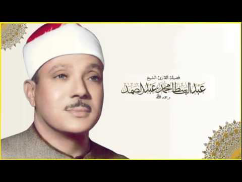 القران الكريم عبد الباسط عبد الصمد مرتل الصفحة 55 