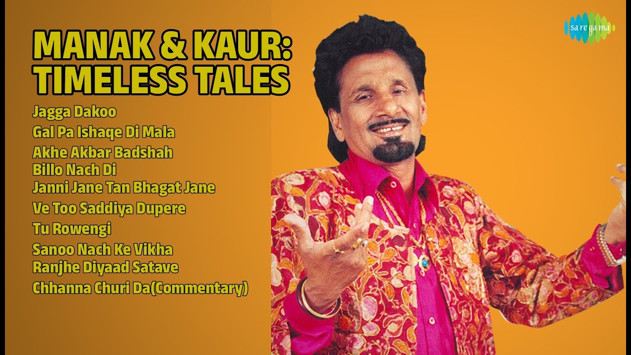 ਮਾਣਕ ਤੇ ਕੌਰ: ਅਮਰ ਕਹਾਣੀਆਂ | Kuldeep Manak Songs | Jagga Dakoo | Gal Pa Ishaqe Di Mala