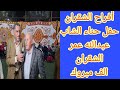 أفراح الشقران حفل حناء الشاب عبدالله عمر الشقران الف مبروك