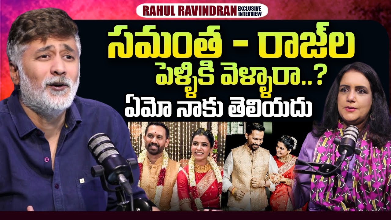 Rahul Ravindran About Samantha & Raj Nidumoru Wedding | SumanTV Swapna ...