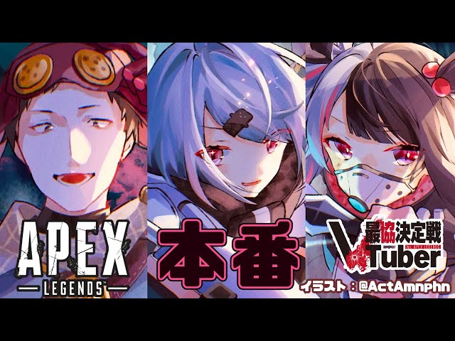 【APEX】【＃やゆよ】本番【夜見れな／椎名唯華／社築／にじさんじ】のサムネイル