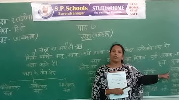 STD 2 CBSE | HINDI LEC 12 | S P SCHOOL SURENDRANAGAR