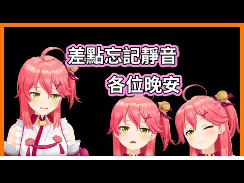 Miko實況結束後差點忘記靜音【hololive｜中文翻譯｜#櫻巫女｜#さくらみこ｜#SakuraMiko】