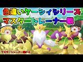 【ポケモン・ピカブイ・色違いゆっくり実況 マスタートレーナ戦#13】色違いケーシィ、色違いユンゲラー、色違いフーディン、色違いメガシンカフーディン、マスタートレーナー戦まとめ。