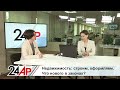 Актуальный разговор  - Недвижимость: строим, оформляем   Что нового в законах?