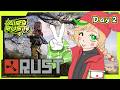 【RUST】#エアラス Day 2！魚釣りしながらまったりするかぁ🎣RUST server day 2! Let's fish and chill【#個人vtuber /ノピ・テュルーペ】