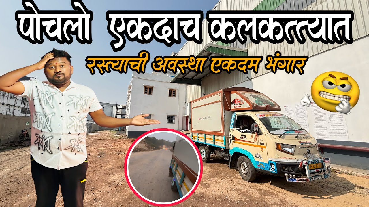 ओडिसामध्ये रस्ते झाले खंडर लय बाद रोड 😡/ Mumbai to kolkatta tripe ep 3