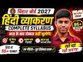 Hindi Grammar Complete Course 2026 | Basic Se Advanced Tak | Bihar Board Class 10 Hindi Grammar