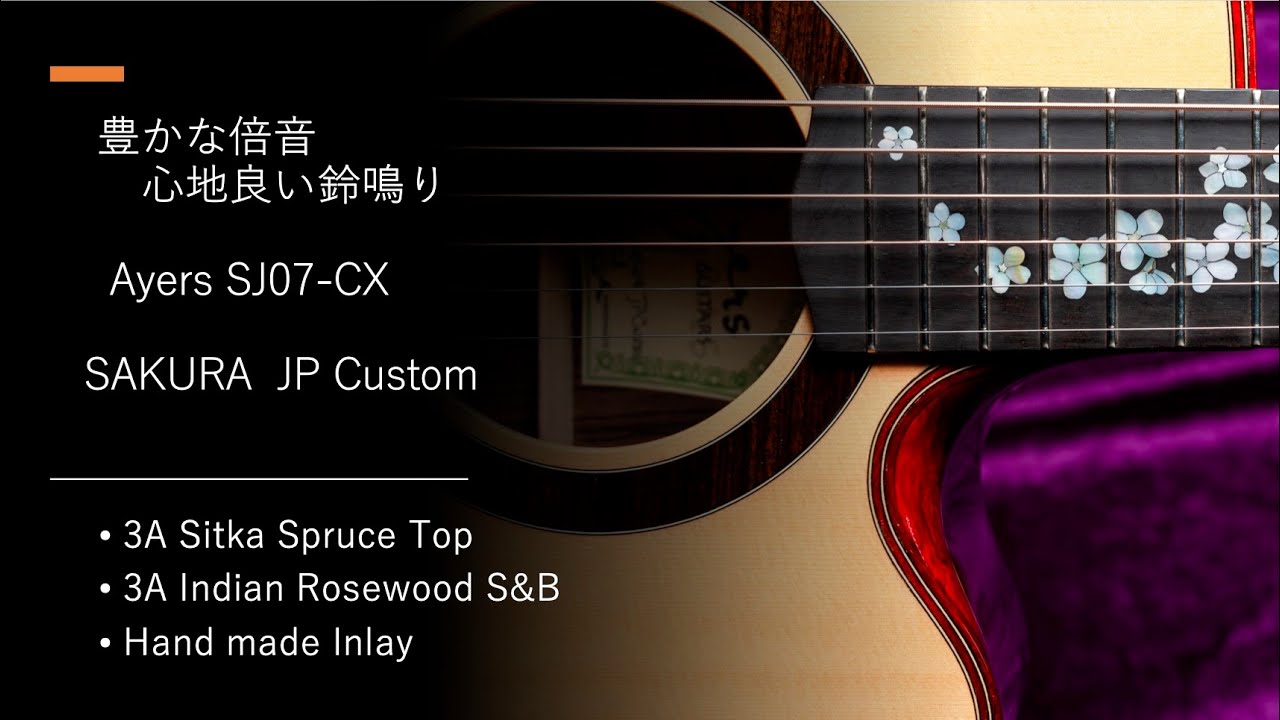 Ayers SJ07 CX Sakura JP Custom　エアーズ Ayers SJ07-CX SAKURA OTS JP Custom Anji 豊かな倍音と心地良い鈴鳴り