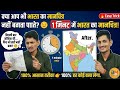 1 मिनट में भारत का मानचित्र!”👉“100% आसान तरीका" #education #class #longvideo #study #school 