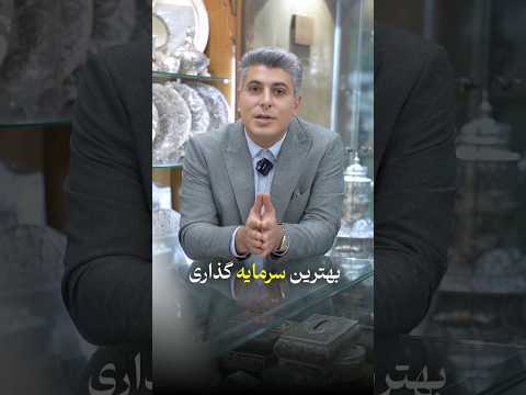 سرمایه گذاری روی طلا بهتره یا نقره   