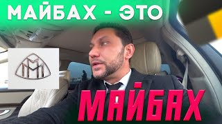 картинка: МАЙБАХ тариф ЭЛИТ Санкт-Петербург 8 ноября 2023 года