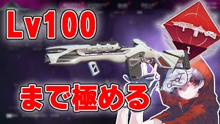 【Lv25】武器Lv100までG7スカウトを極める配信【APEX】