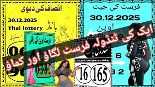 Insaaf ki Devi new guess paper | prize Bond | City Thailand lottery screenshot 2