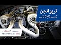 How Turbo Engine Works? | PakWheels Tips