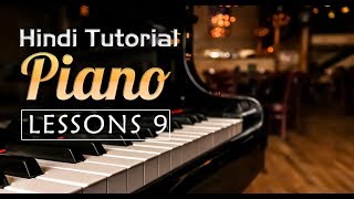 9 Hindi Piano Tutorial Lessons 9 आसान पियानो पाठ 9 for Beginners 9 Hindi Piano Tutorial Lessons 9 आसान पियानो पाठ 9 for Beginners