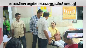 സ്വര്‍ണം പങ്കിട്ടു,ഗൂഢാലോചന നടത്തി:ഉദ്യോഗസ്ഥരെ ഉന്നംവച്ച് ഉണ്ണികൃഷ്ണന്‍ പോറ്റി| Unnikrishnan Potti